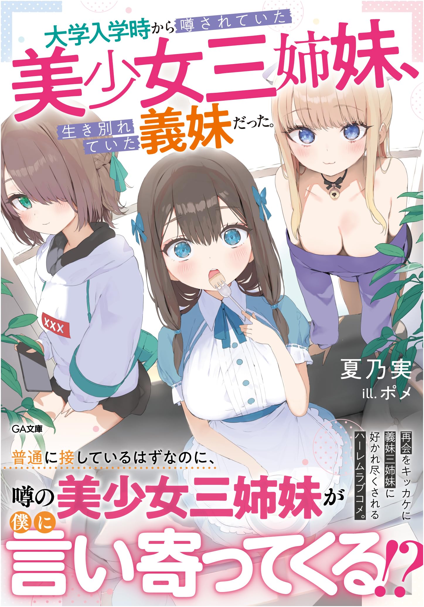 みきゅう　　深夜残業２巻／義弟を〜３巻　サイン本、大正學生〜１巻　イラカ Amazon.co.jp: 大学入学時から噂されていた美少女三姉妹、生き別れてい